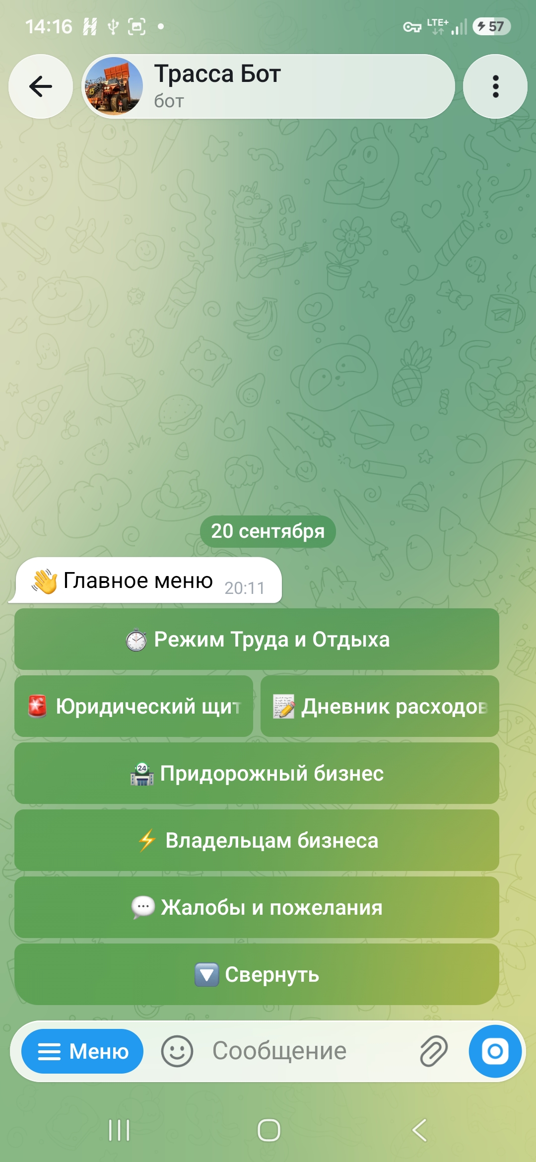 Трасса-Бот