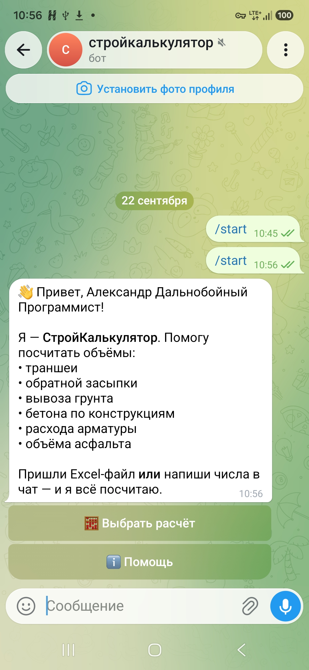 Скриншот бота 1