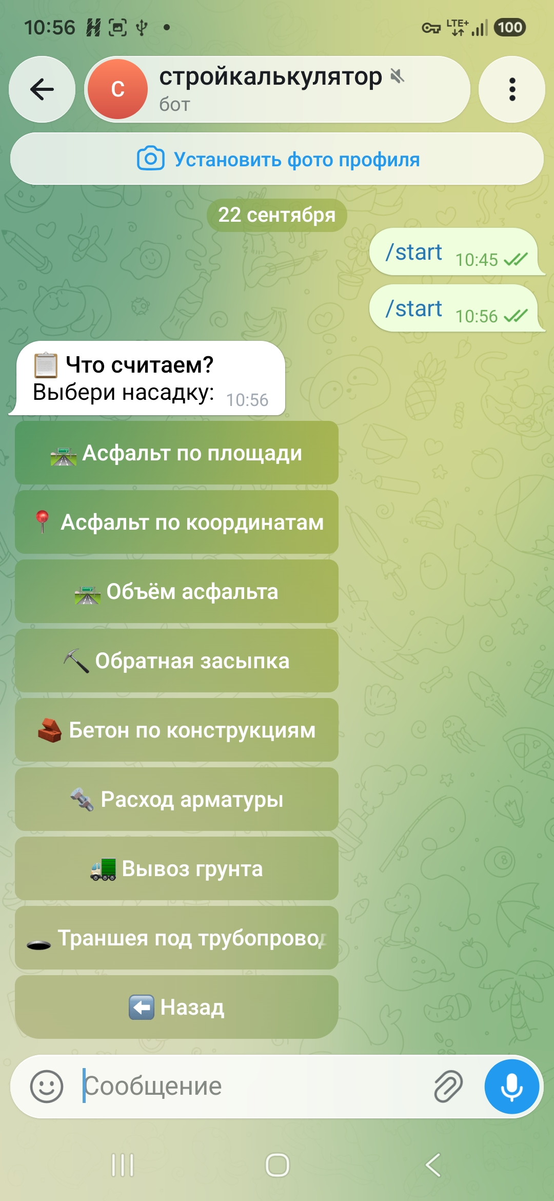 Скриншот бота 2