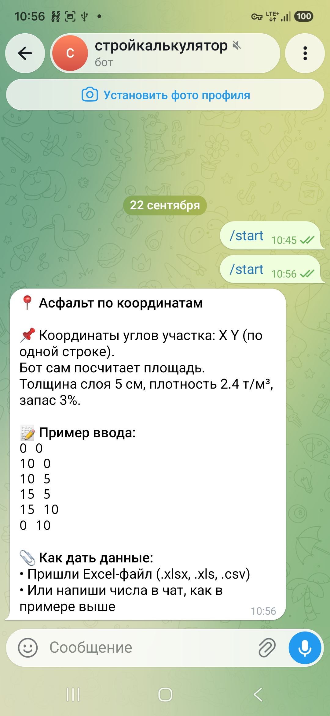 Скриншот бота 3