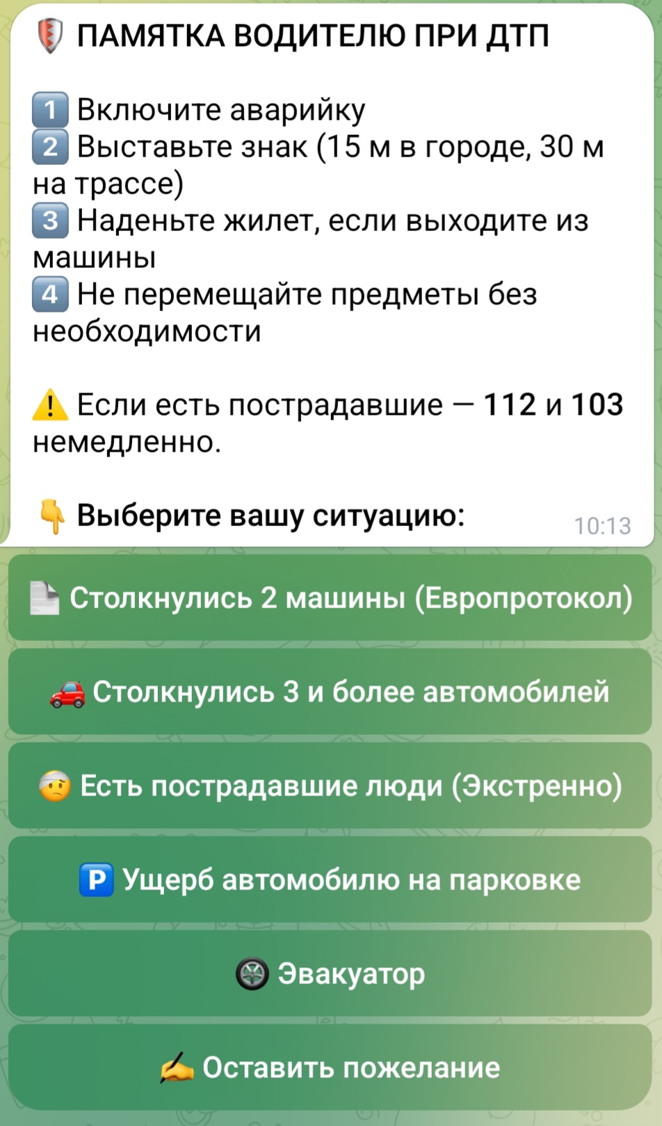 Бот ДТП
